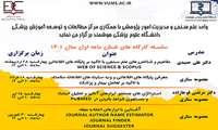 سلسله کارگاه های شش ماهه اول سال 1401
